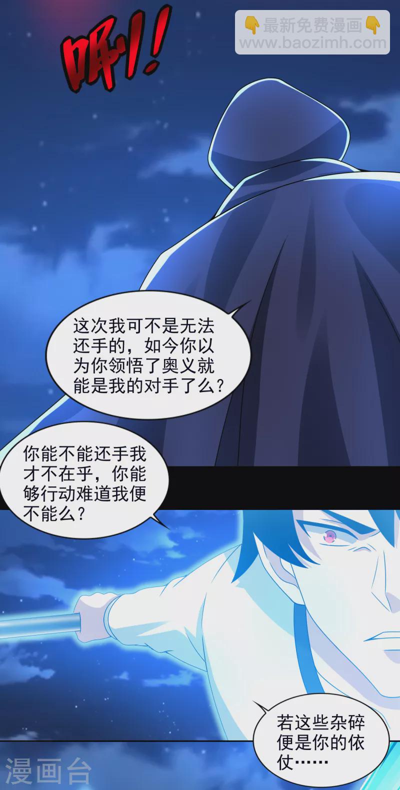 🍟末世为王 第373话 两难 第3页
