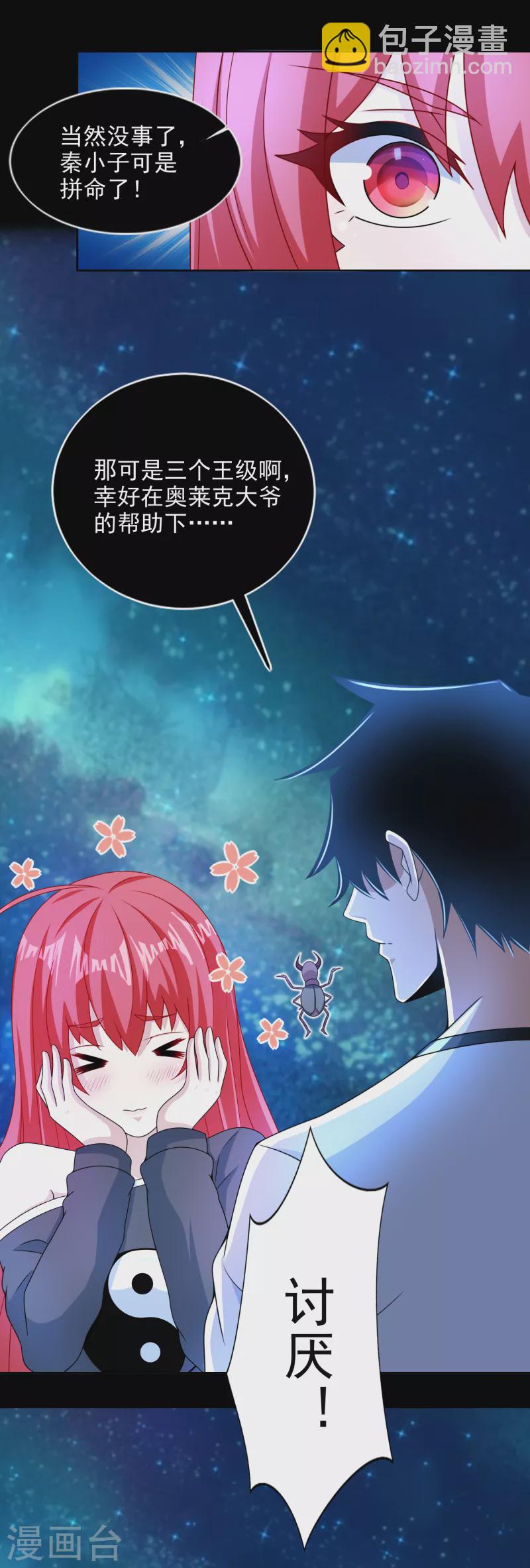 🍟末世为王 第375话 谢礼 第17页