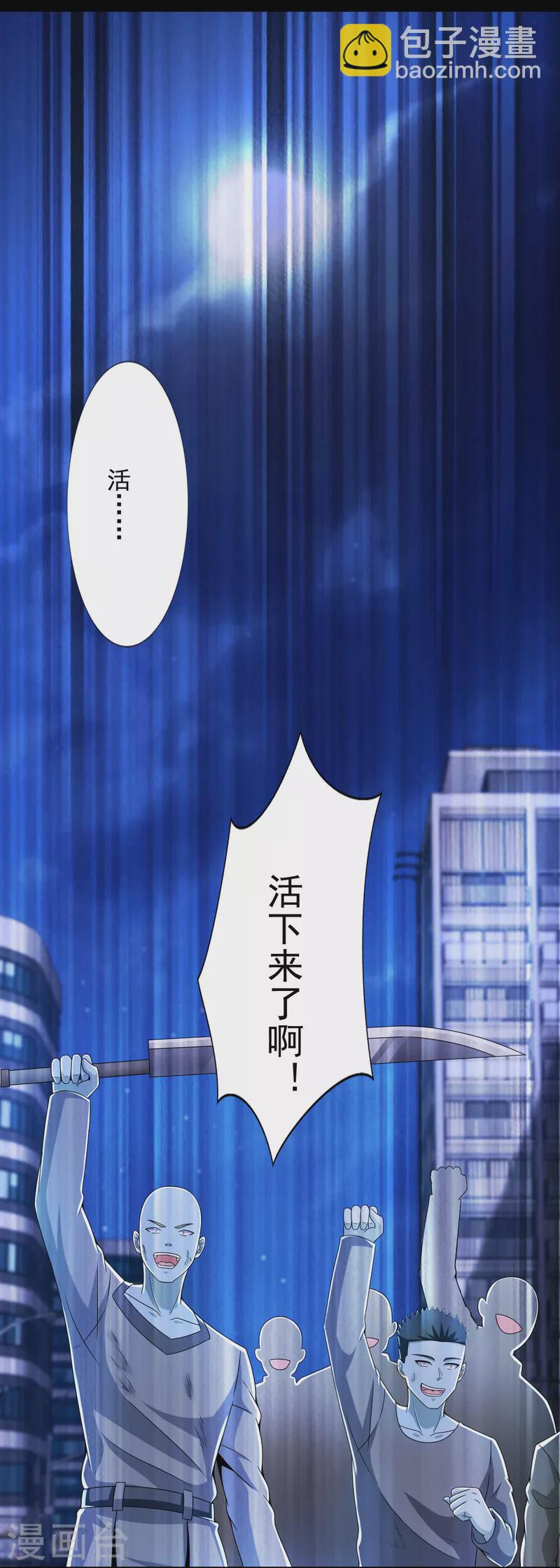 🍟末世为王 第375话 谢礼 第2页