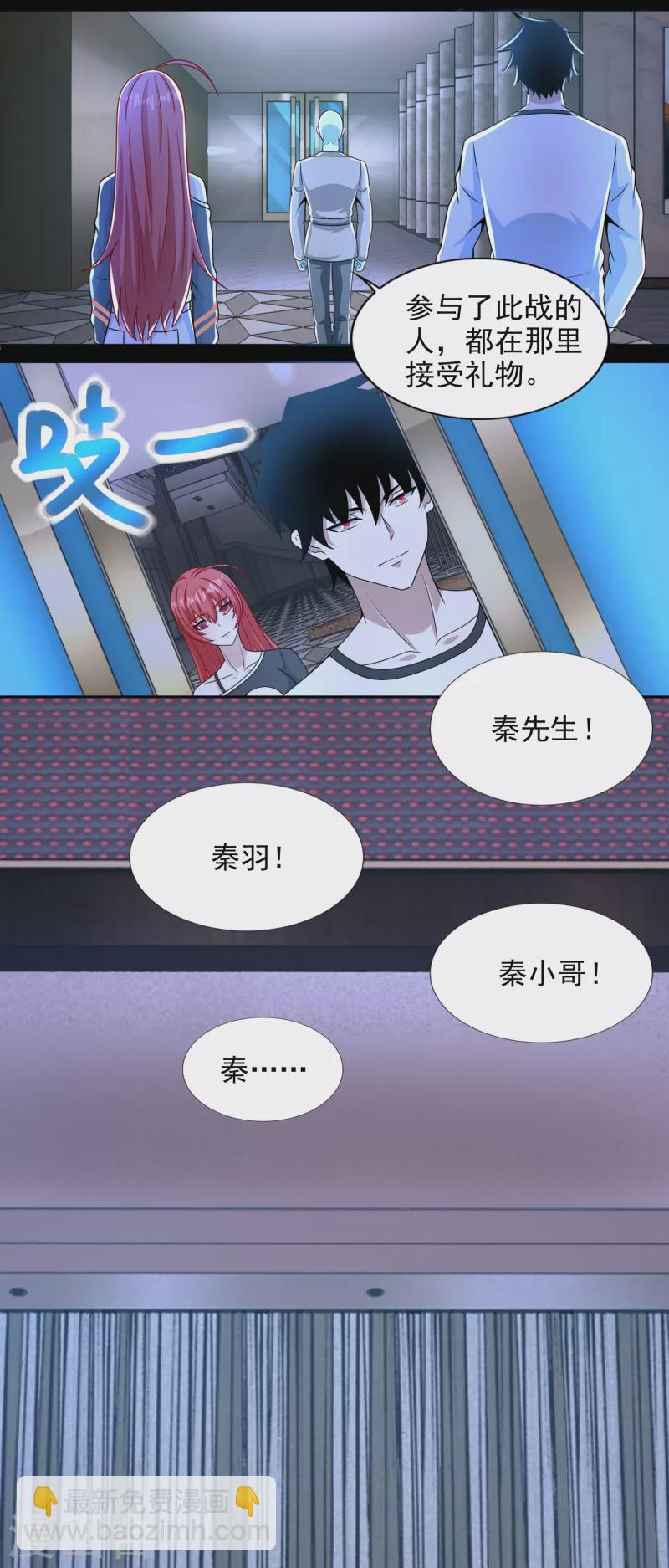 🍟末世为王 第375话 谢礼 第20页
