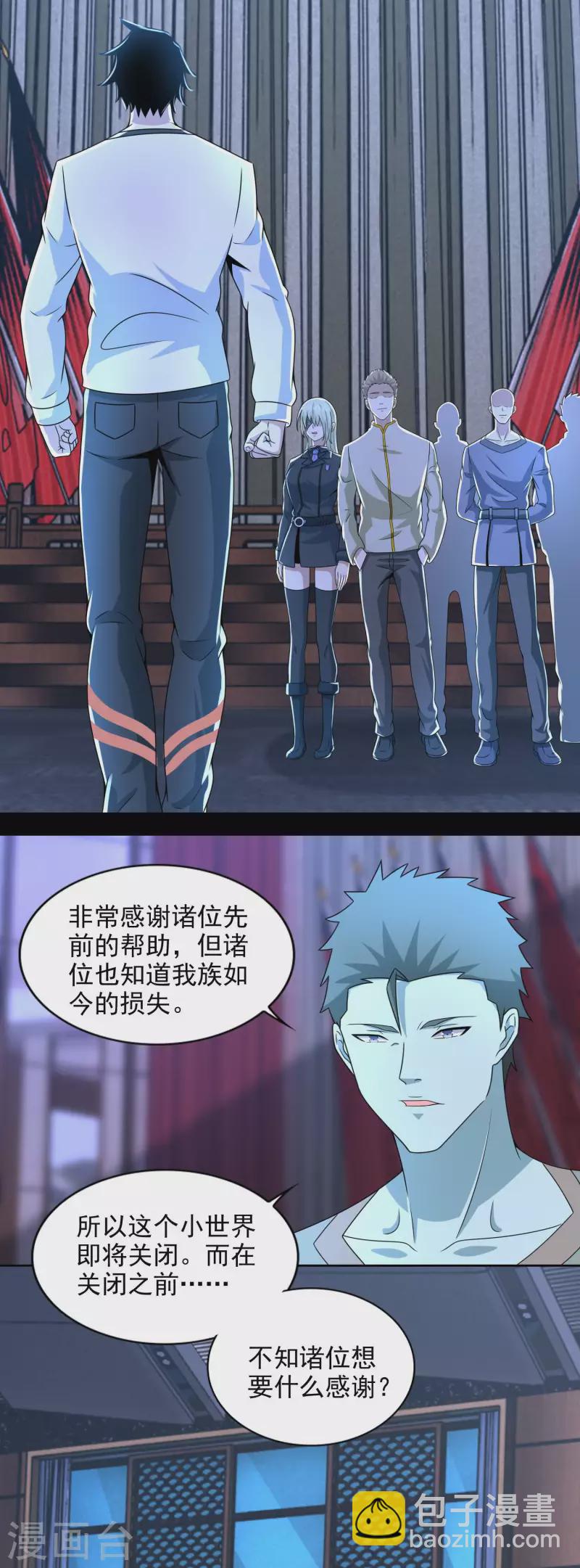 🍟末世为王 第375话 谢礼 第21页