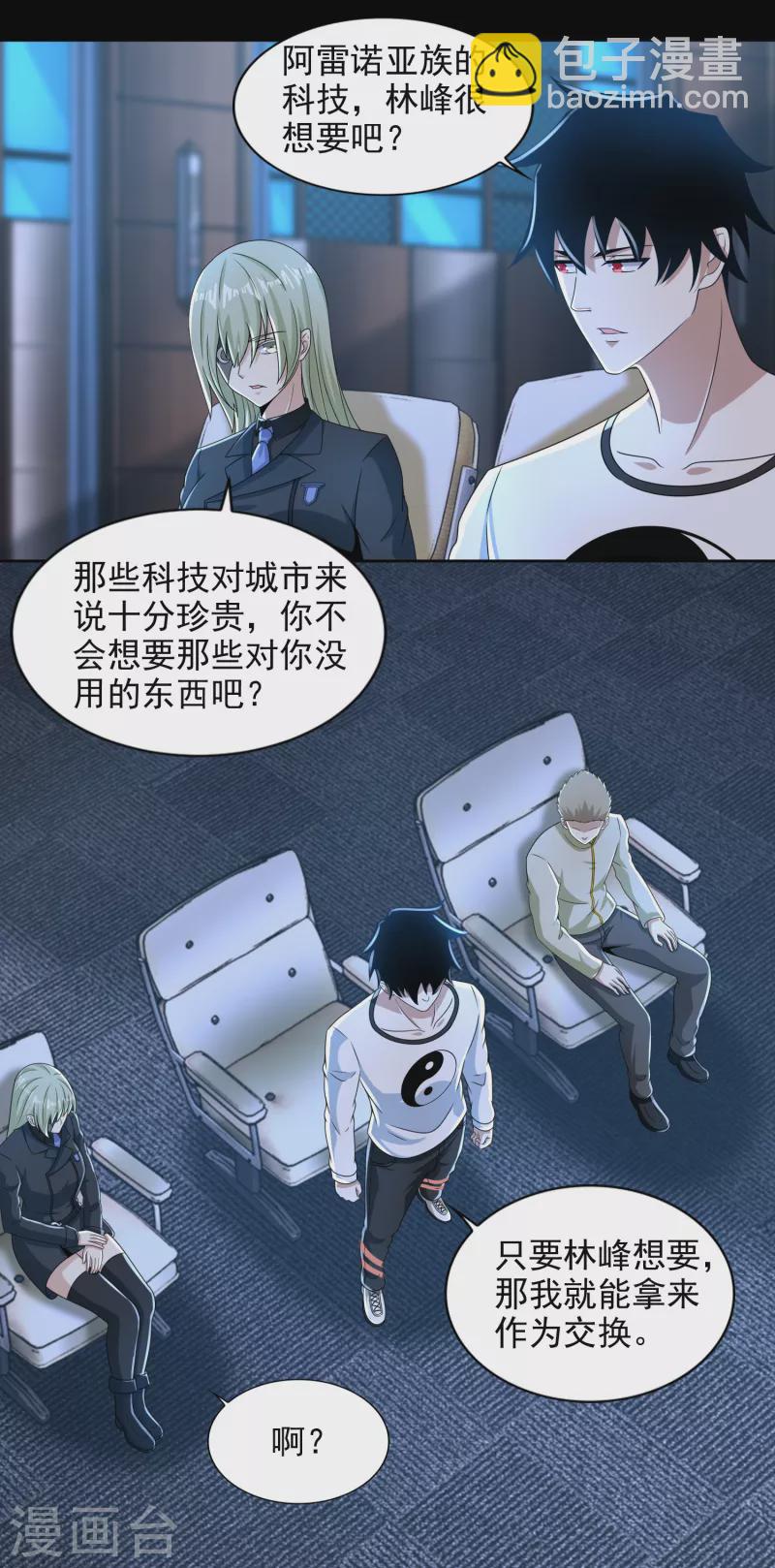 🍟末世为王 第375话 谢礼 第23页