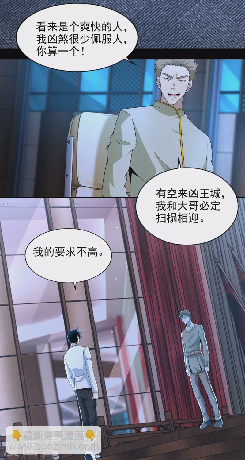 🍟末世为王 第375话 谢礼 第24页