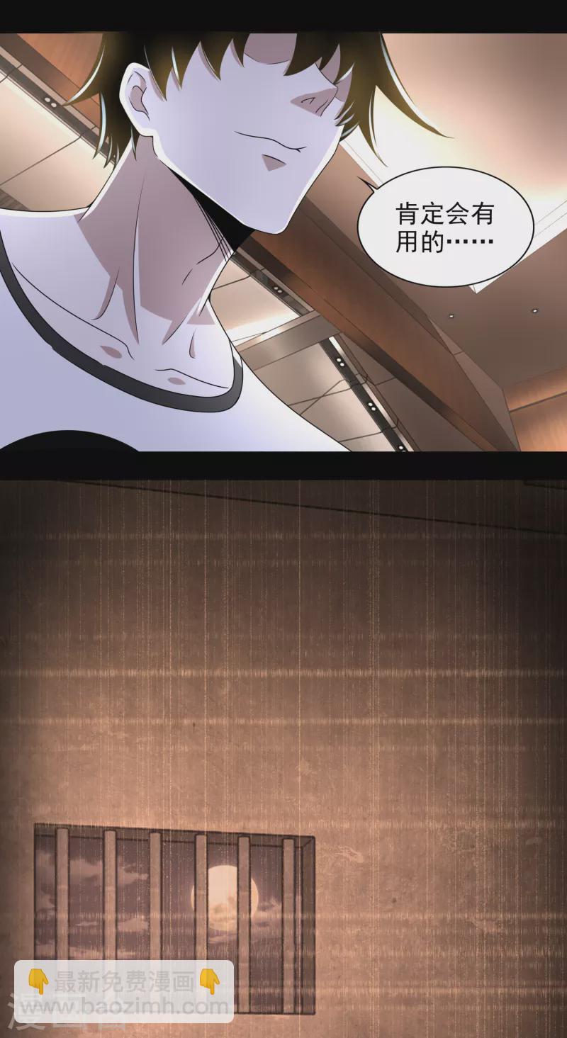 🍟末世为王 第375话 谢礼 第26页