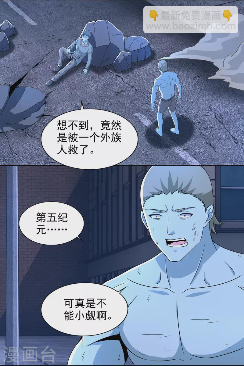 🍟末世为王 第375话 谢礼 第3页