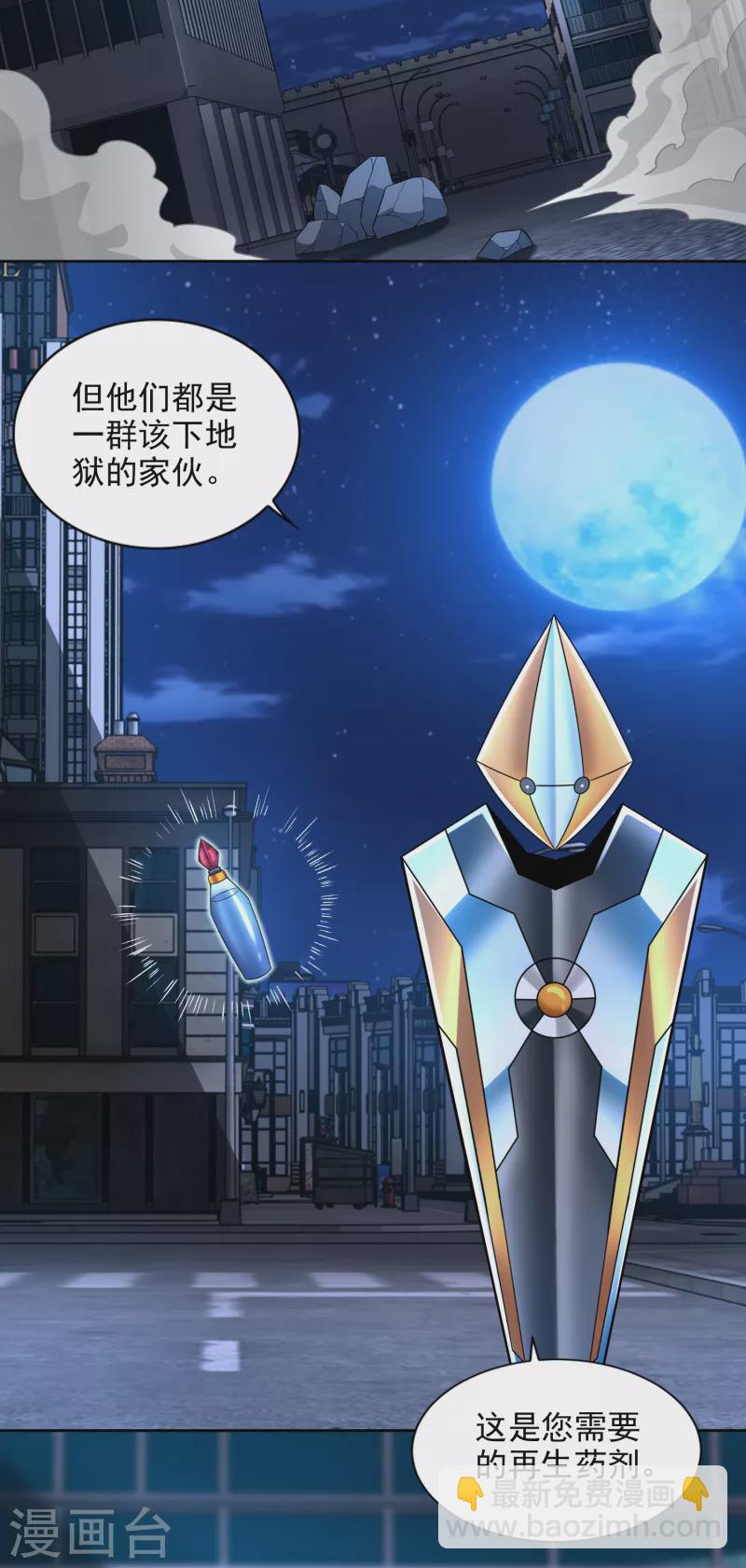 🍟末世为王 第375话 谢礼 第6页