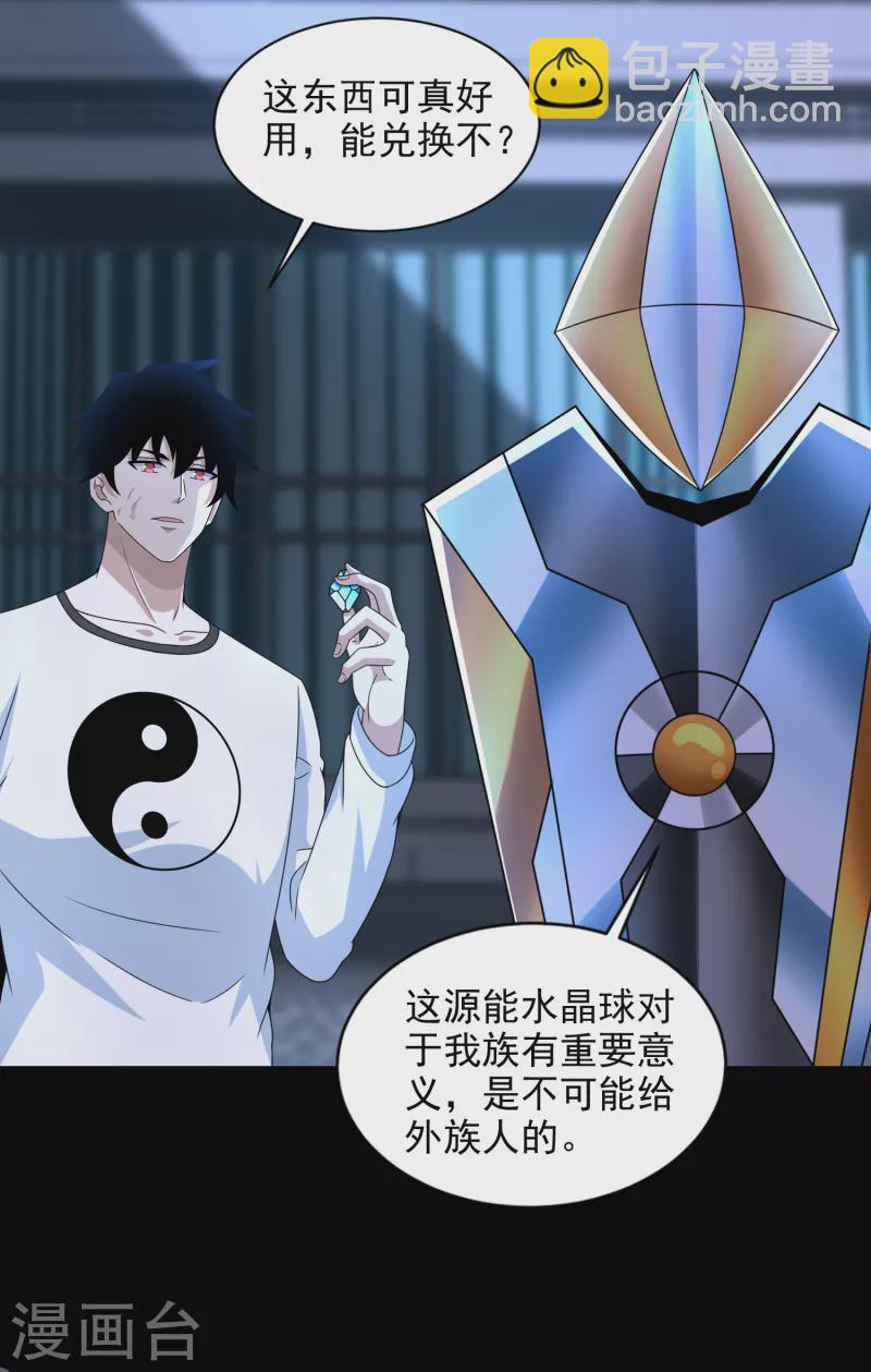 🍟末世为王 第375话 谢礼 第7页