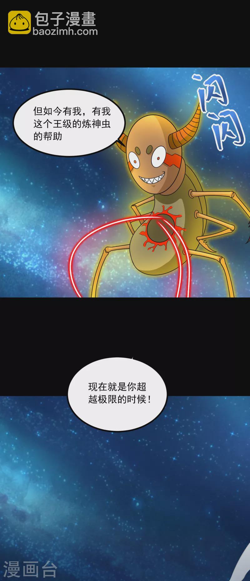 🍟末世为王 第377话 称王 第11页