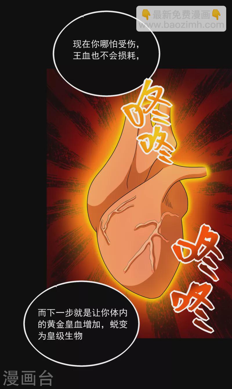 🍟末世为王 第377话 称王 第15页