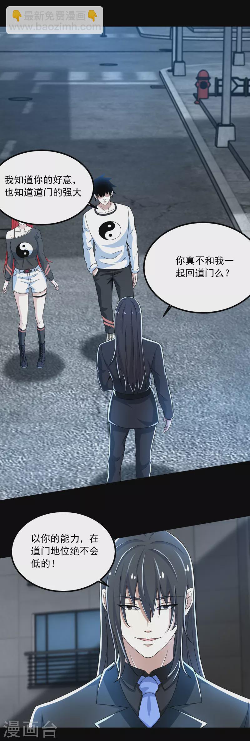 🍟末世为王 第377话 称王 第21页