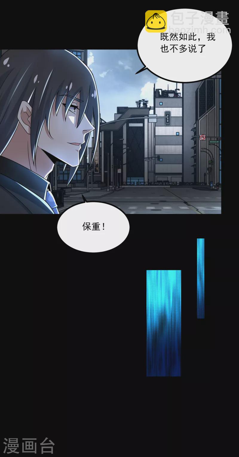🍟末世为王 第377话 称王 第23页