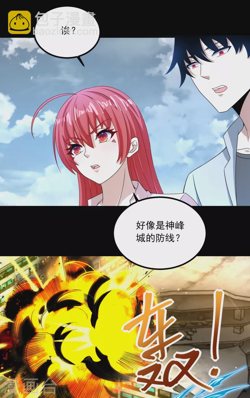 🍟末世为王 第377话 称王 第25页