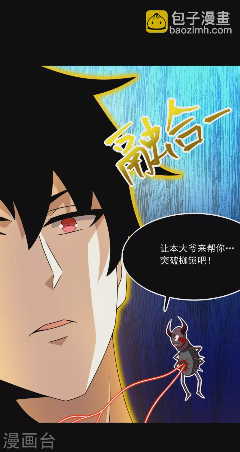 🍟末世为王 第377话 称王 第7页