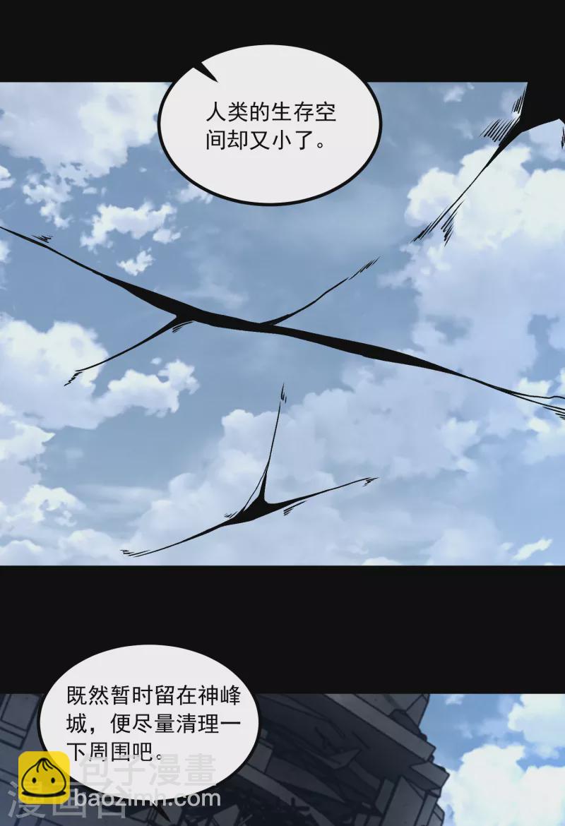 🍟末世为王 第379话 灾难升级 第15页