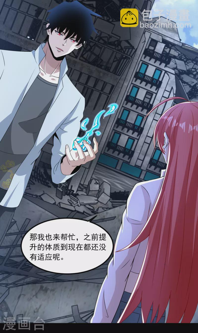🍟末世为王 第379话 灾难升级 第16页