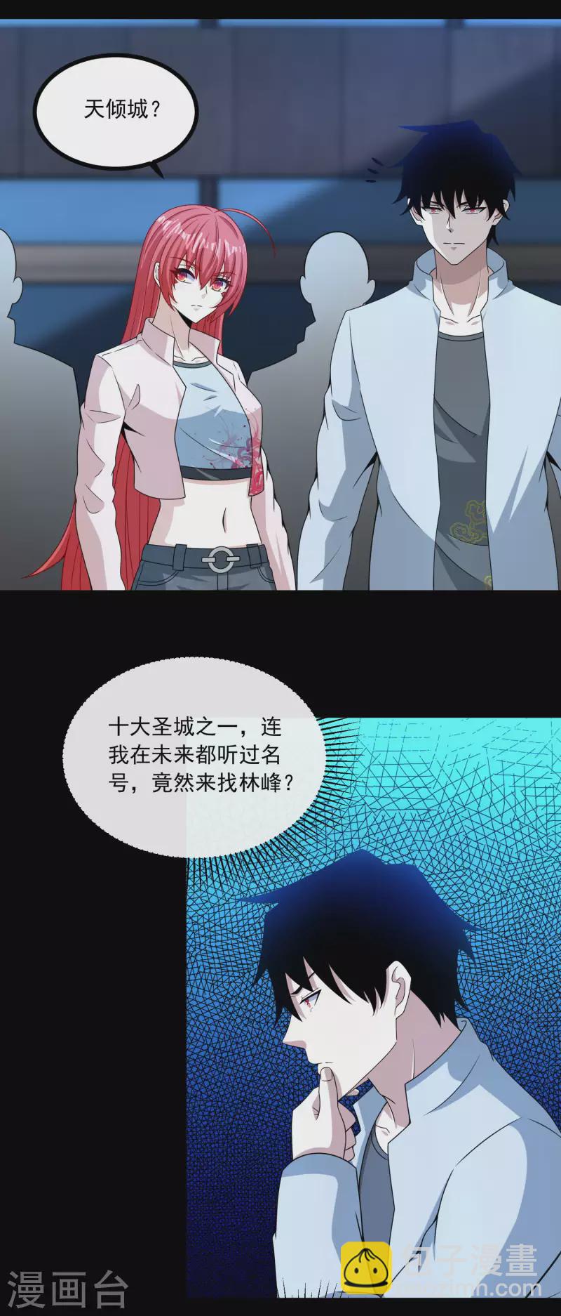 🍟末世为王 第379话 灾难升级 第25页