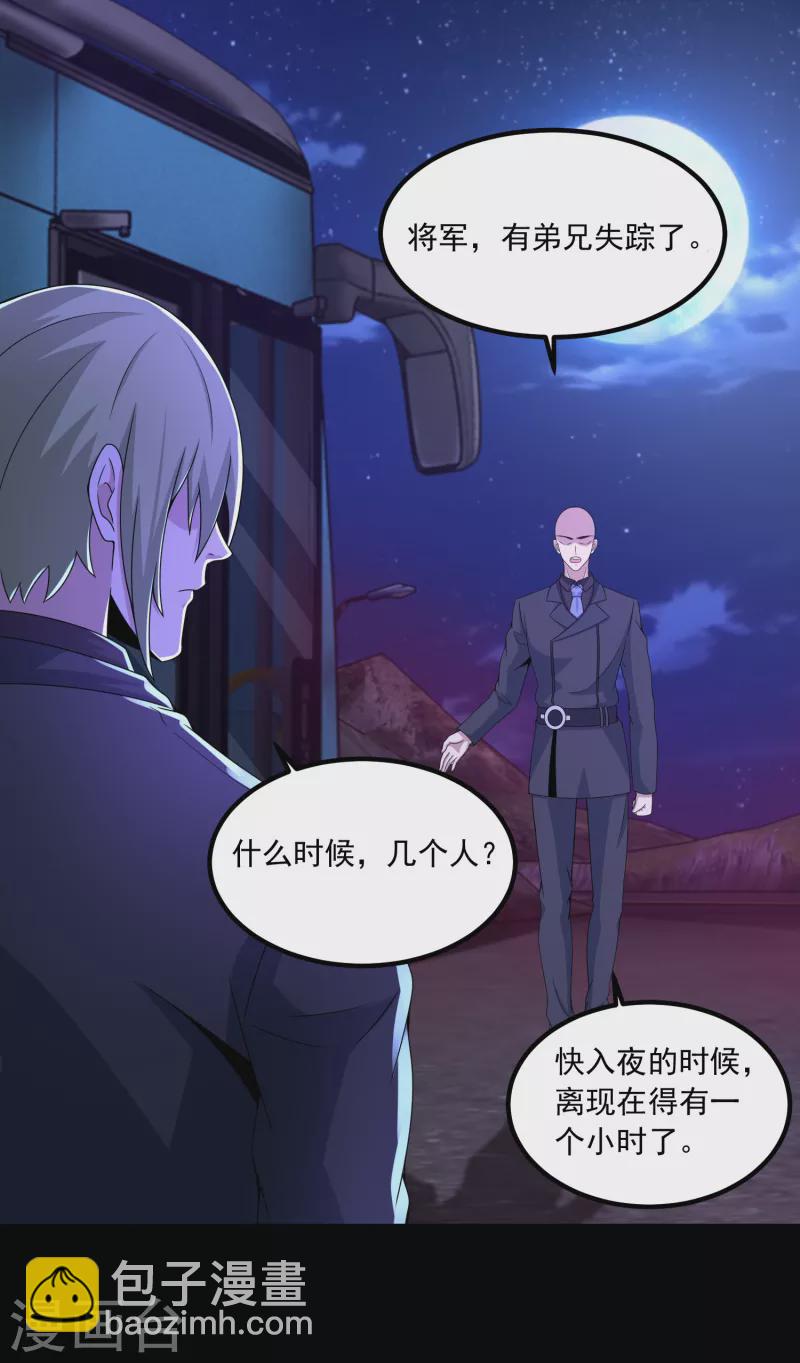 🍟末世为王 第381话 失踪 第11页