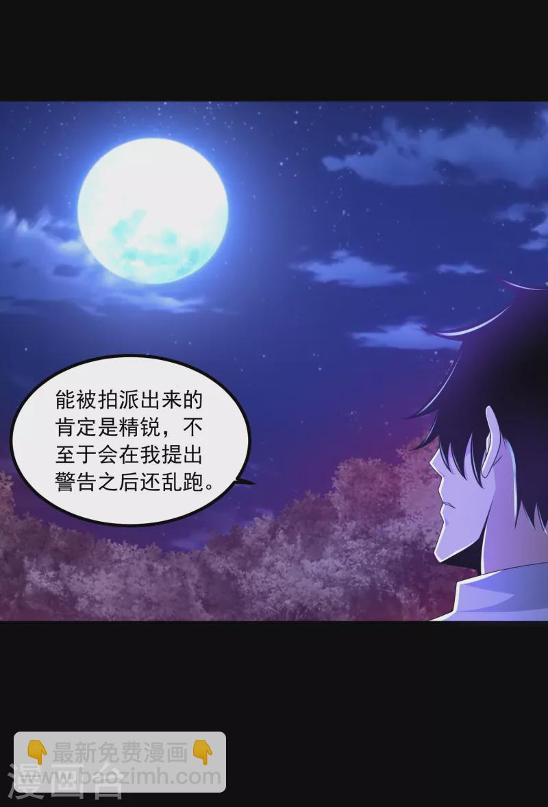 🍟末世为王 第381话 失踪 第13页