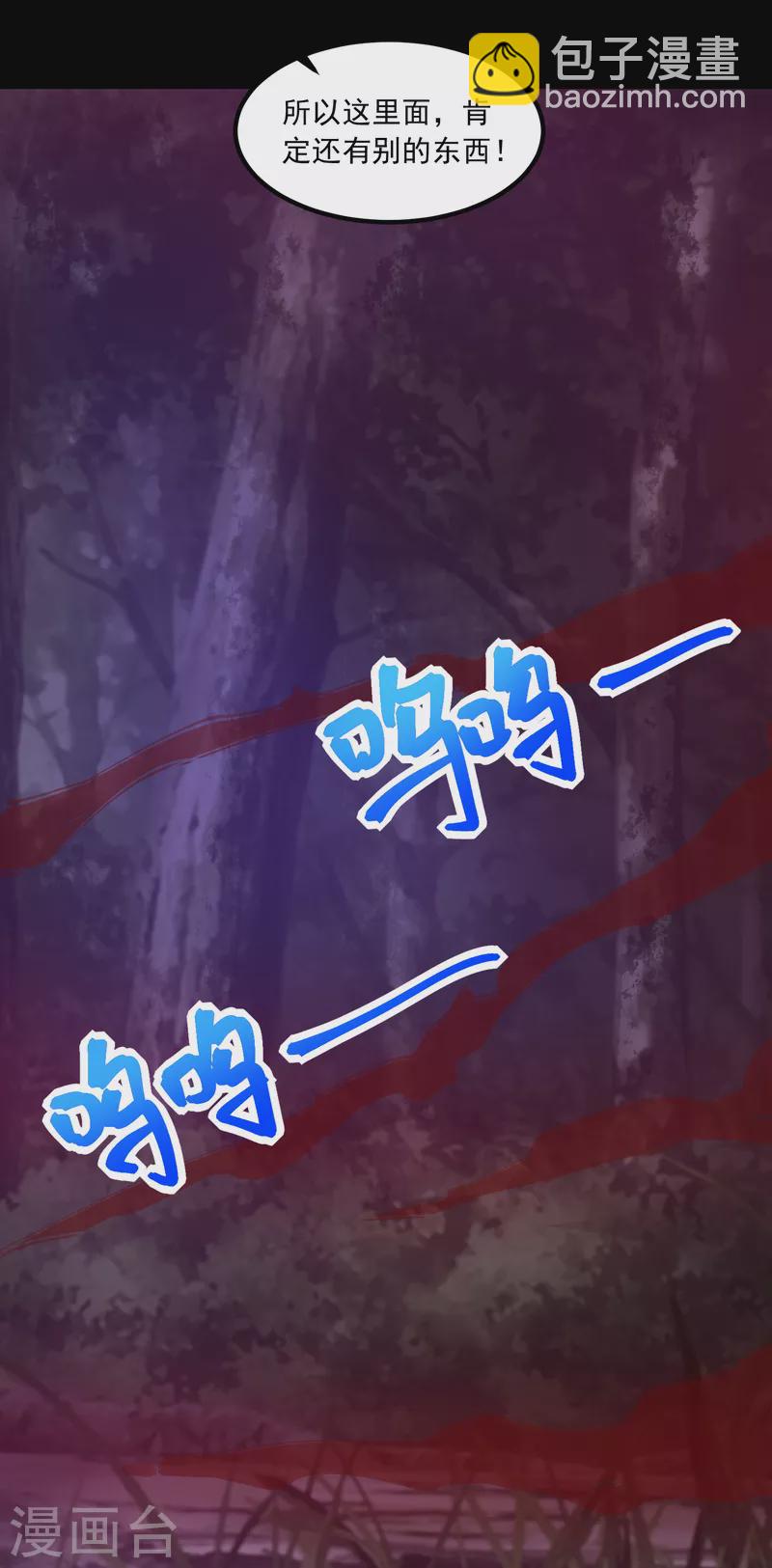 🍟末世为王 第381话 失踪 第14页