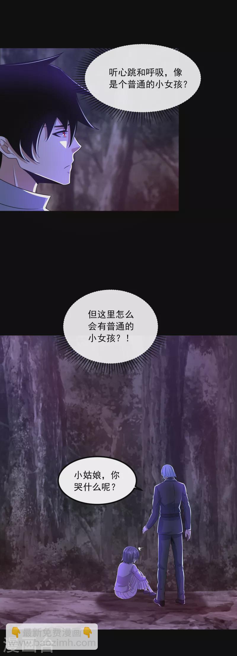 🍟末世为王 第381话 失踪 第19页