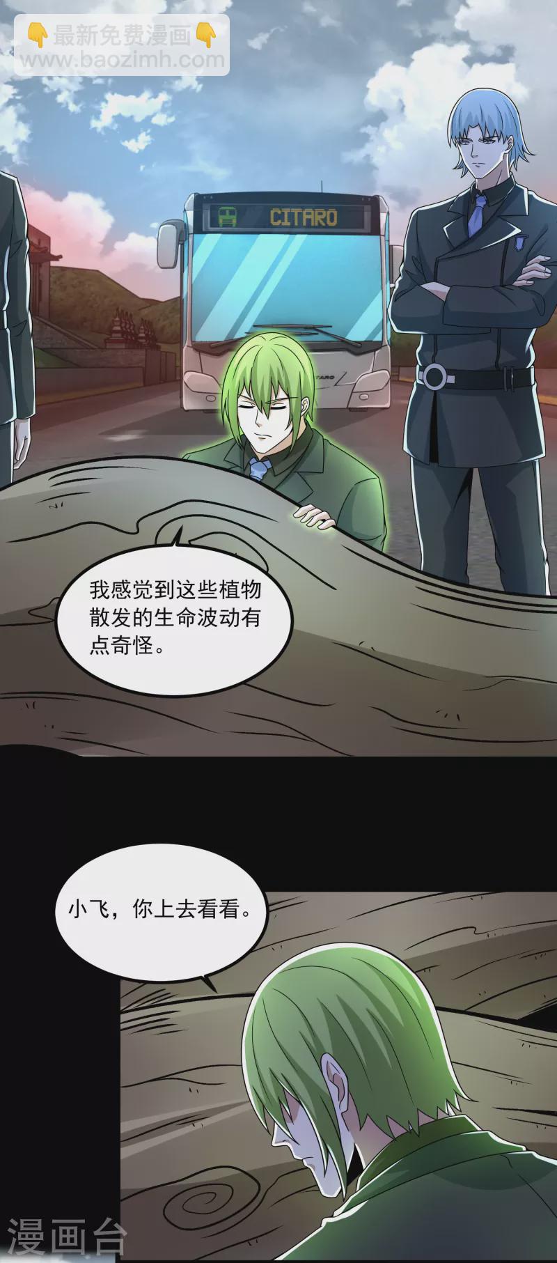 🍟末世为王 第381话 失踪 第2页