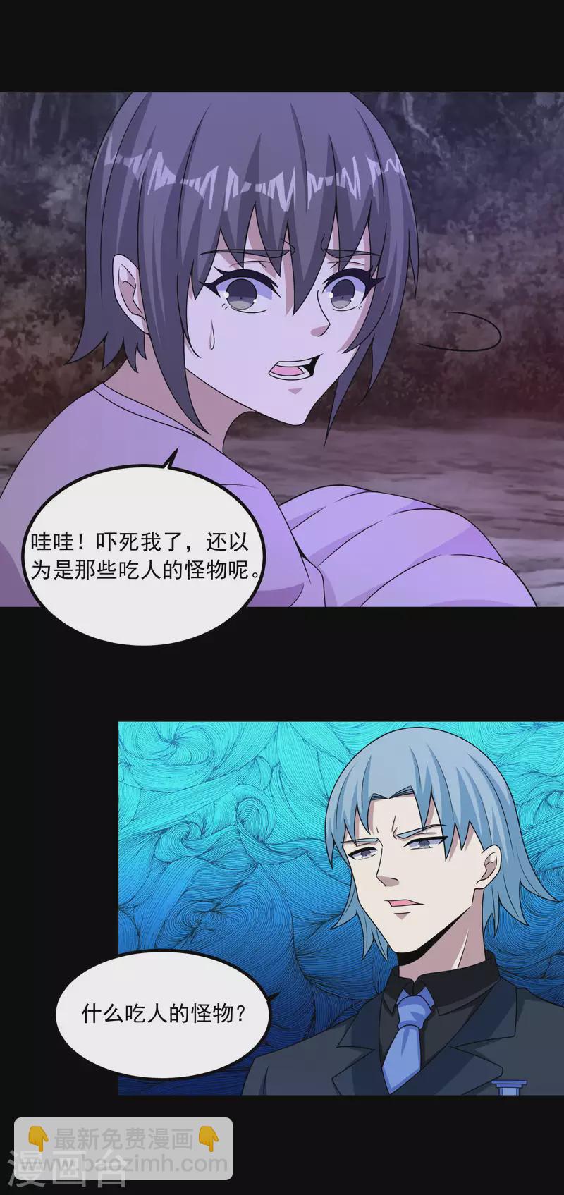 🍟末世为王 第381话 失踪 第20页