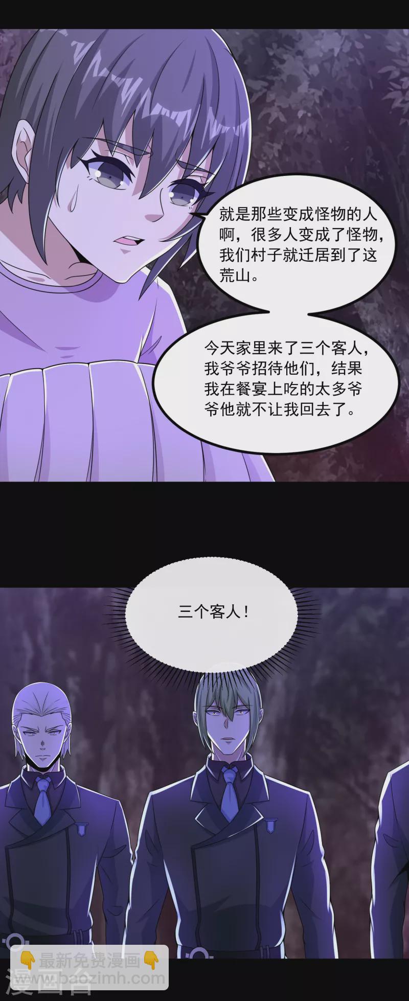 🍟末世为王 第381话 失踪 第21页
