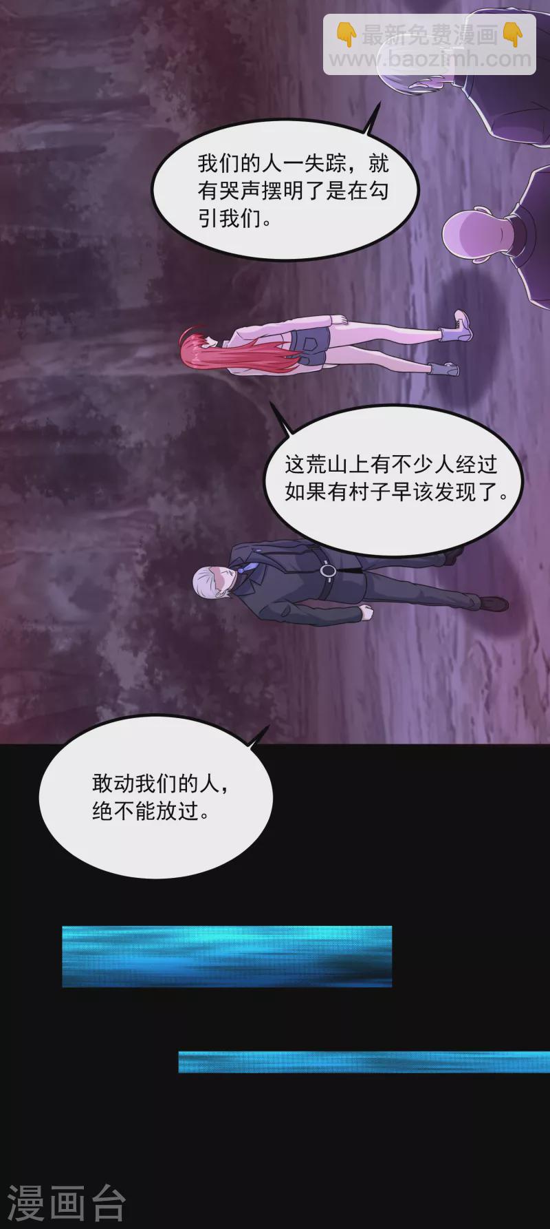 🍟末世为王 第381话 失踪 第24页