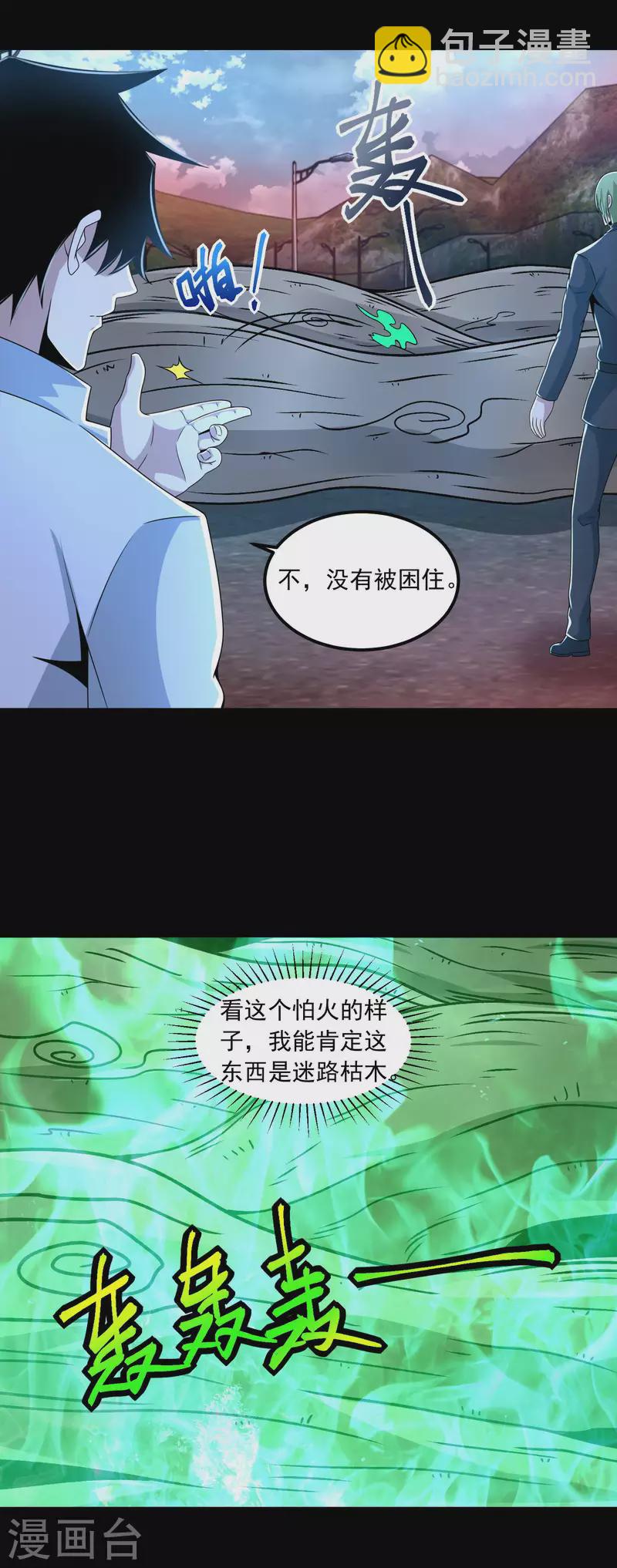 🍟末世为王 第381话 失踪 第6页