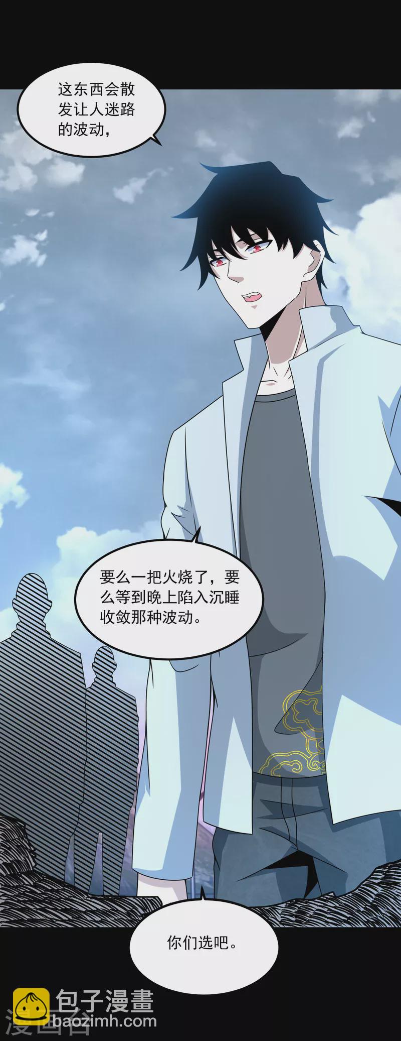 🍟末世为王 第381话 失踪 第7页