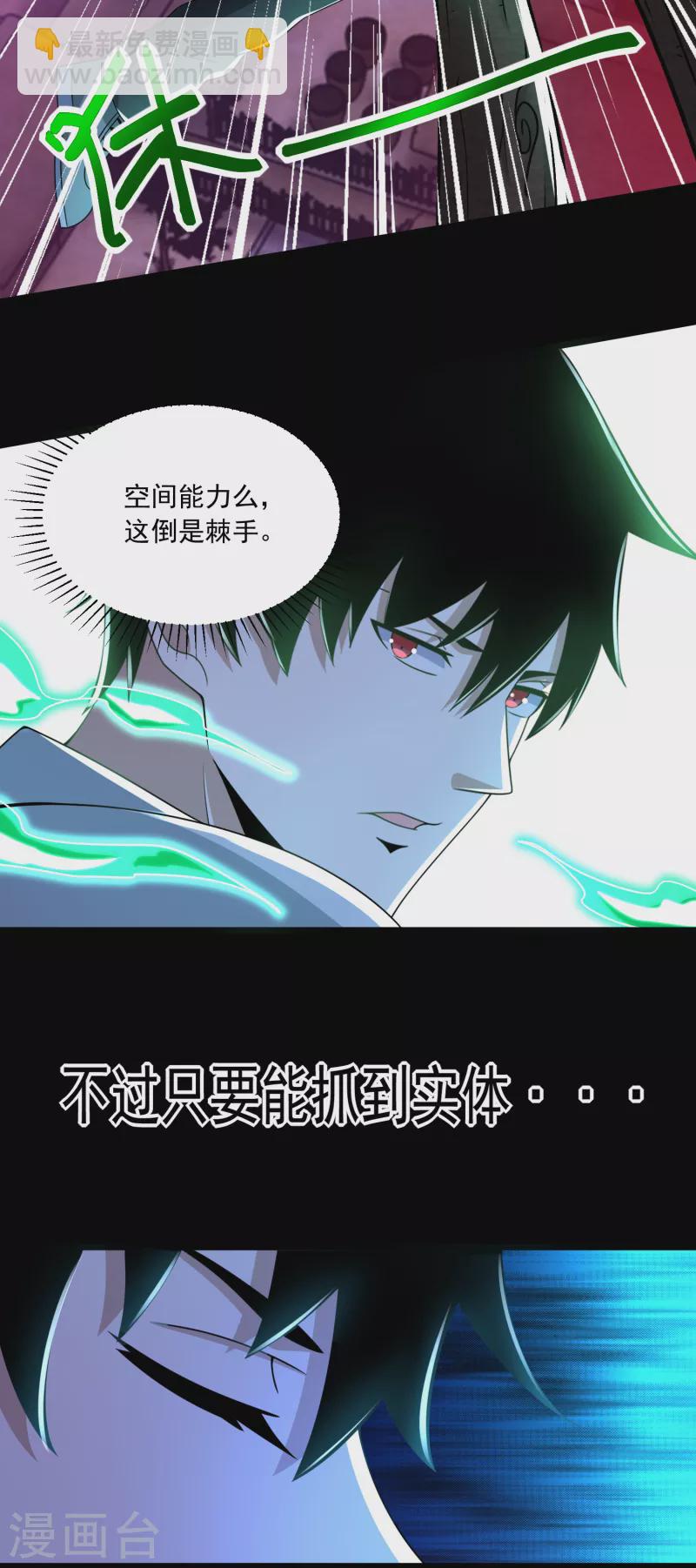🍟末世为王 第383话 连环 第21页