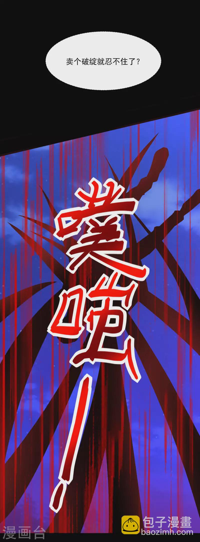 🍟末世为王 第383话 连环 第24页