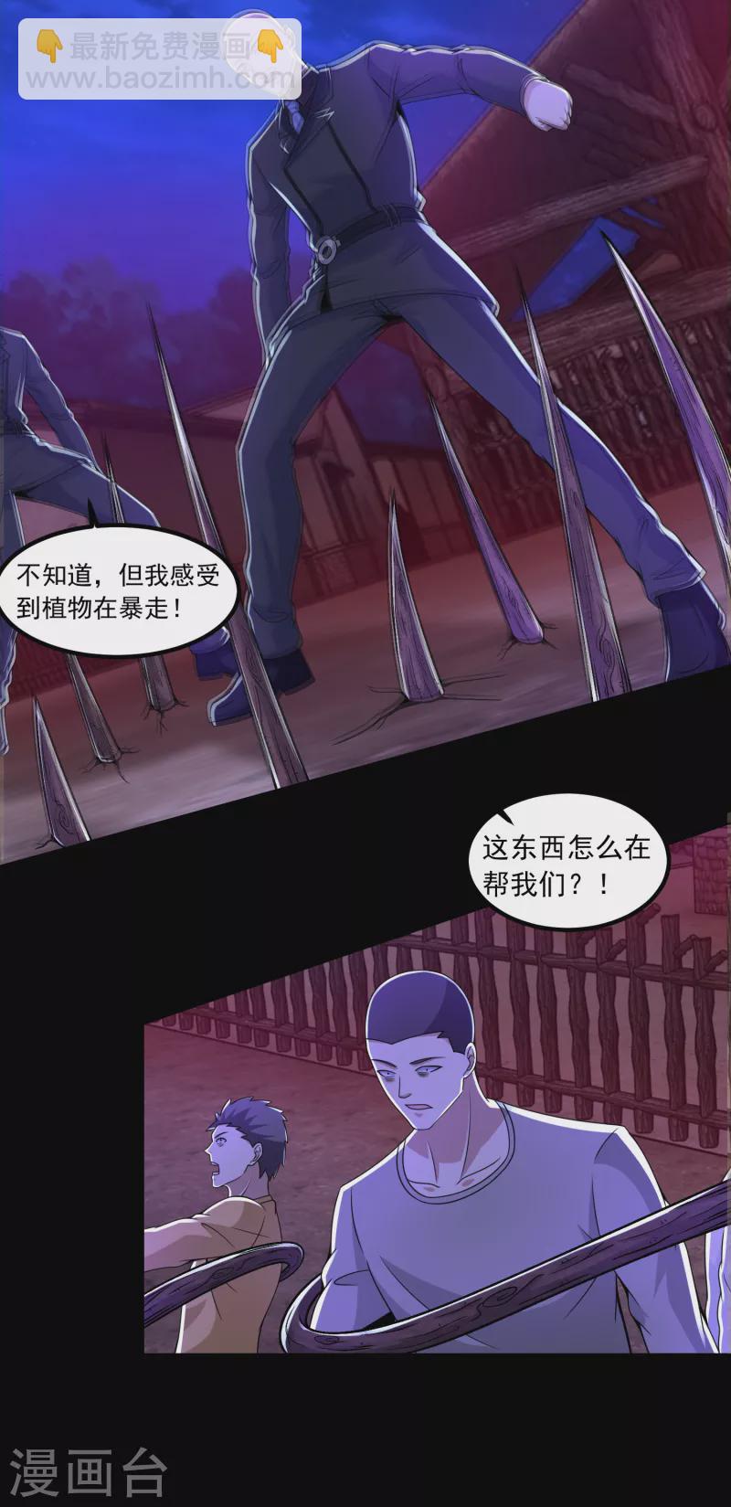 🍟末世为王 第383话 连环 第6页
