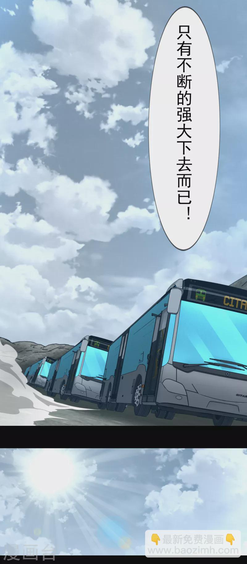 🍟末世为王 第385话 银骑会 第10页