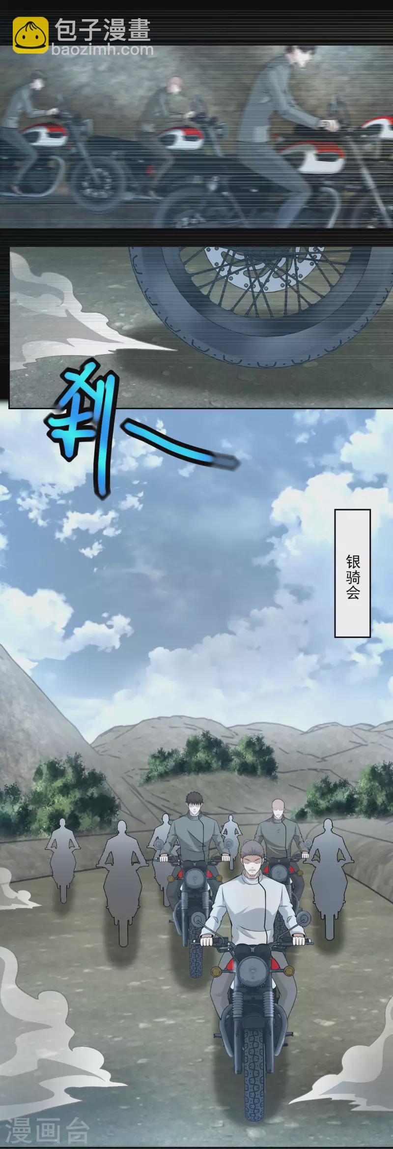 🍟末世为王 第385话 银骑会 第13页