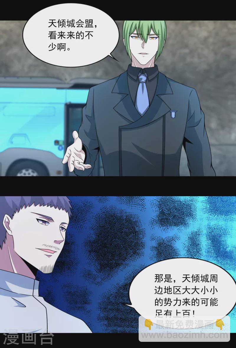 🍟末世为王 第385话 银骑会 第15页