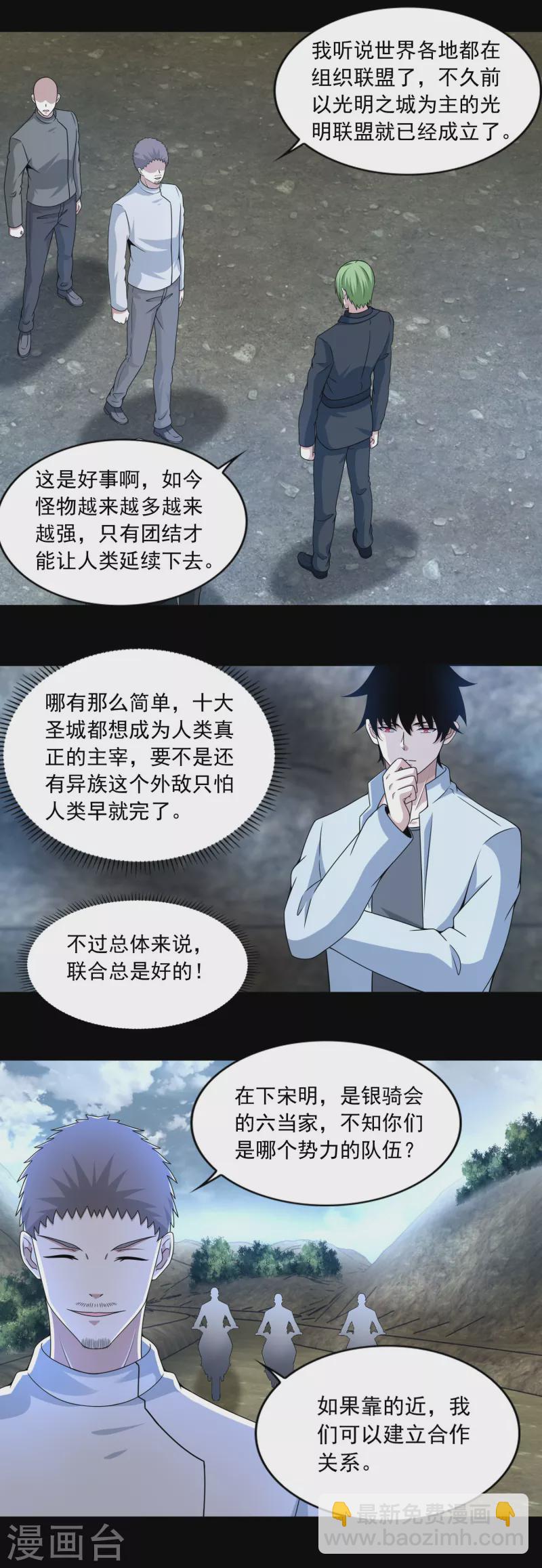🍟末世为王 第385话 银骑会 第16页