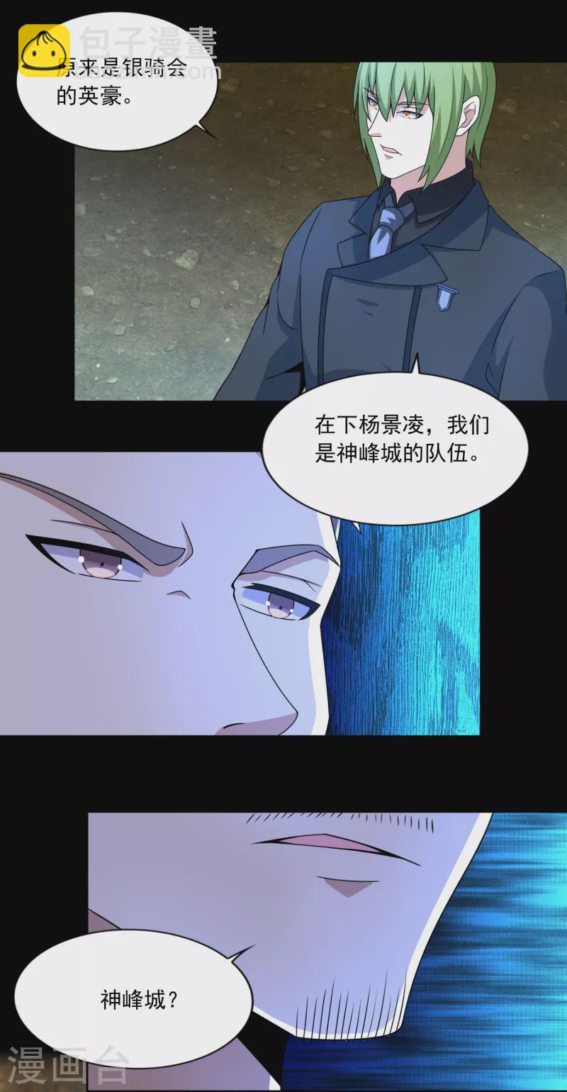 🍟末世为王 第385话 银骑会 第17页
