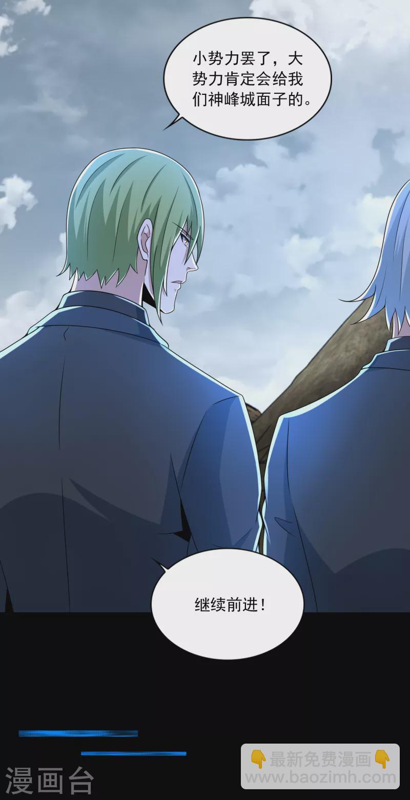 🍟末世为王 第385话 银骑会 第20页
