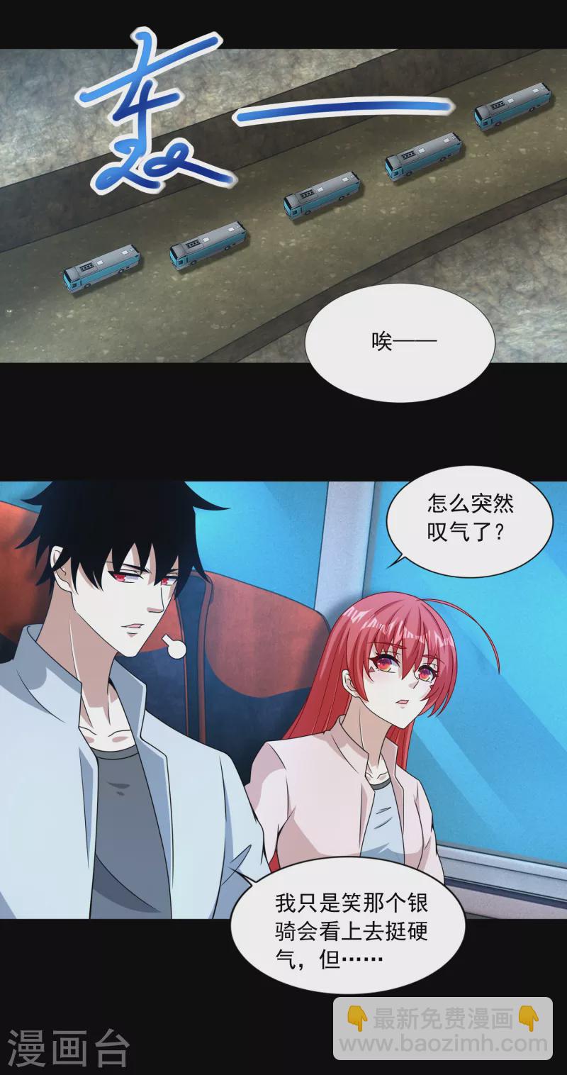 🍟末世为王 第385话 银骑会 第21页