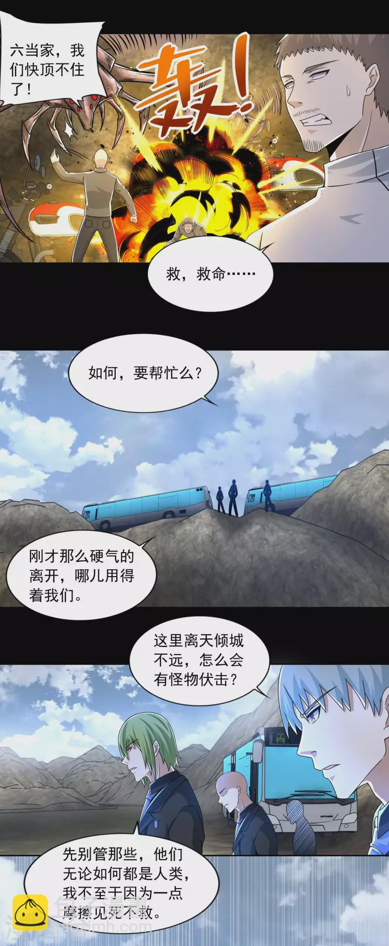 🍟末世为王 第385话 银骑会 第23页