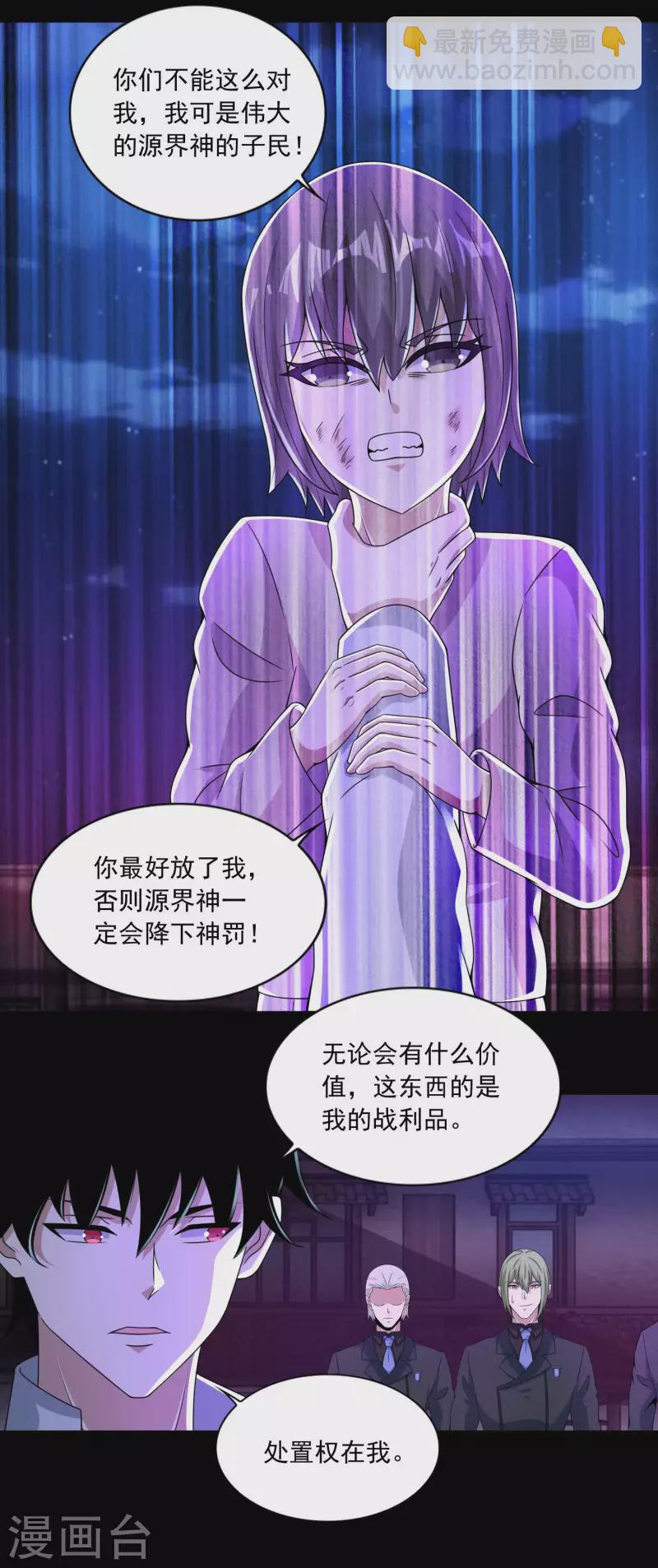 🍟末世为王 第385话 银骑会 第4页