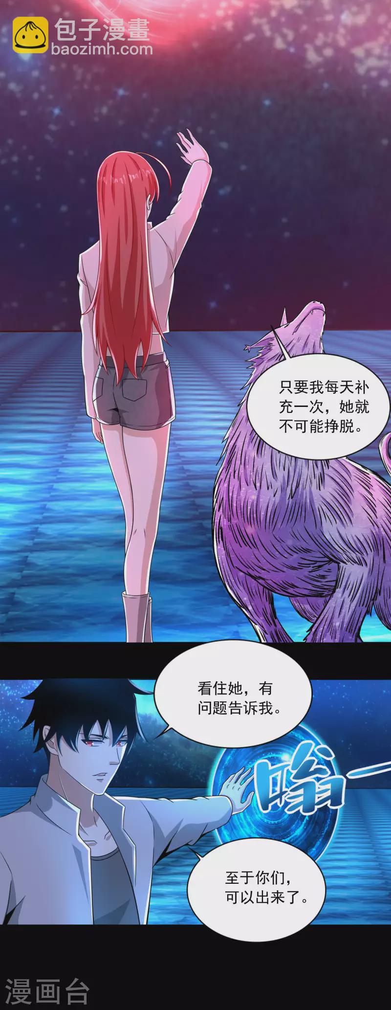 🍟末世为王 第385话 银骑会 第6页