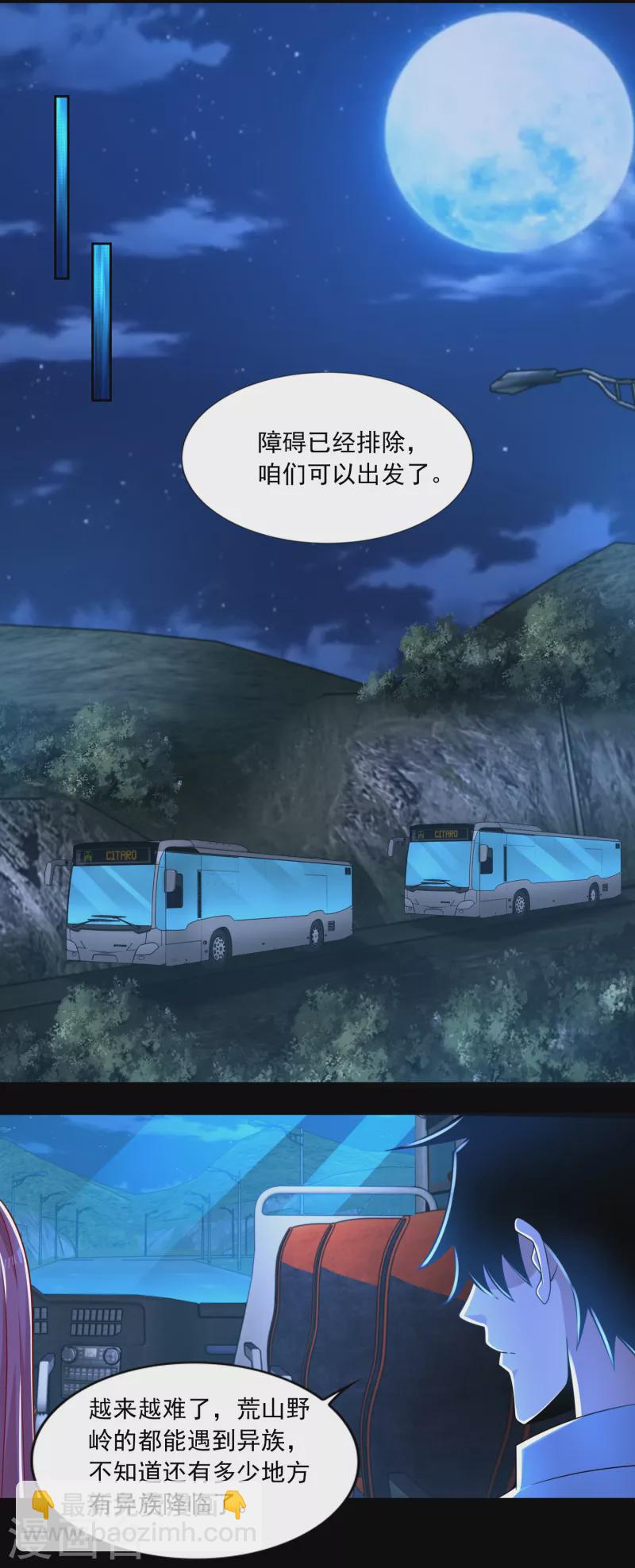 🍟末世为王 第385话 银骑会 第8页