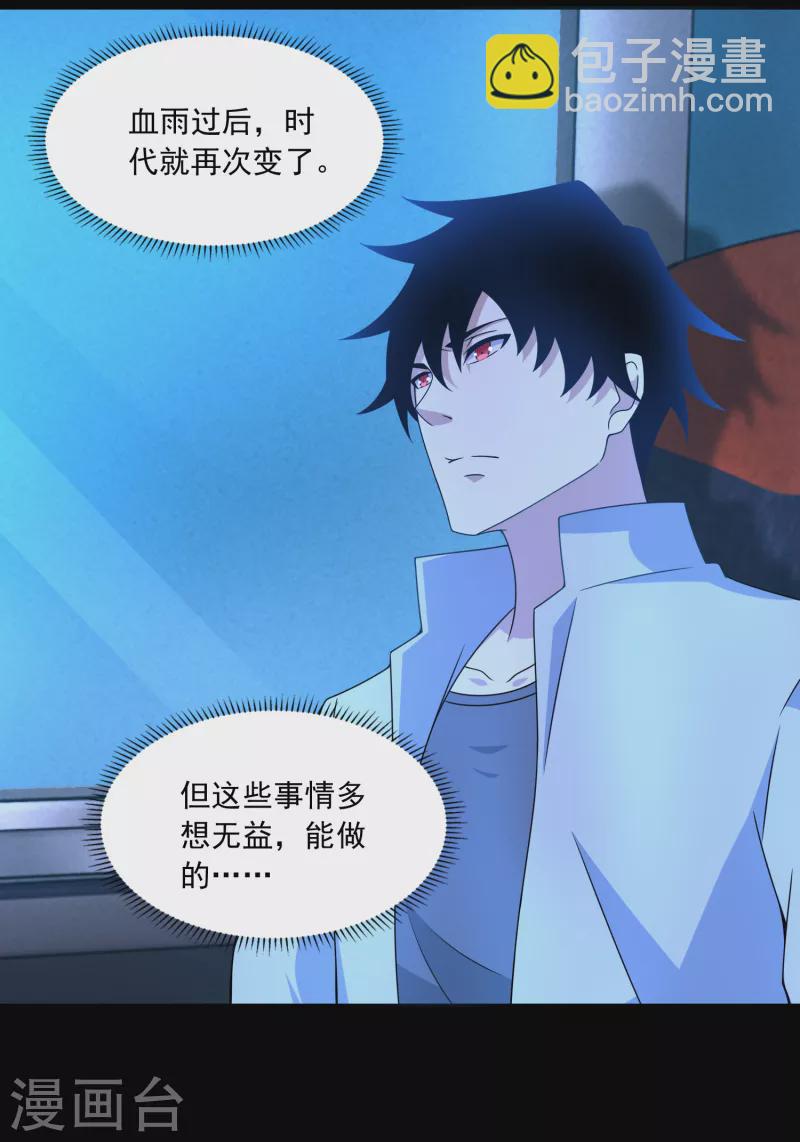🍟末世为王 第385话 银骑会 第9页