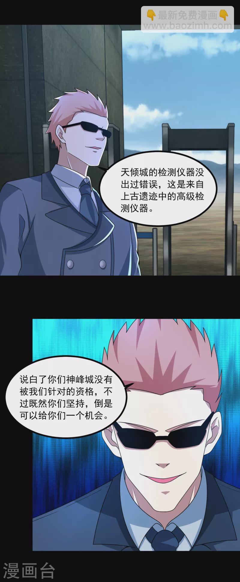 🍟末世为王 第387话 陷害 第16页