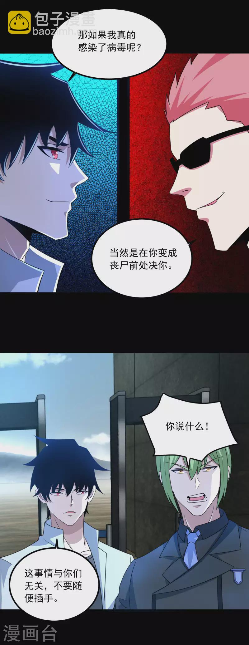 🍟末世为王 第387话 陷害 第18页