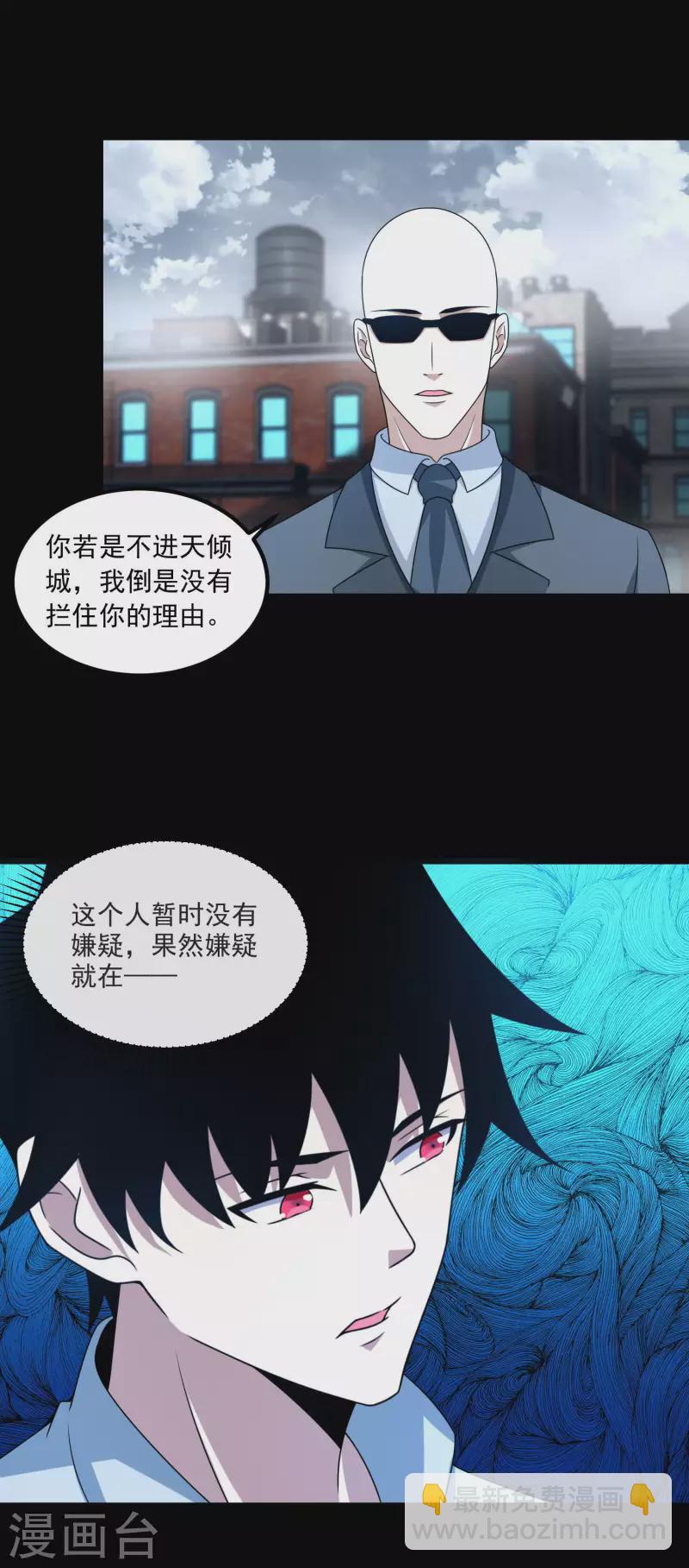 🍟末世为王 第387话 陷害 第24页