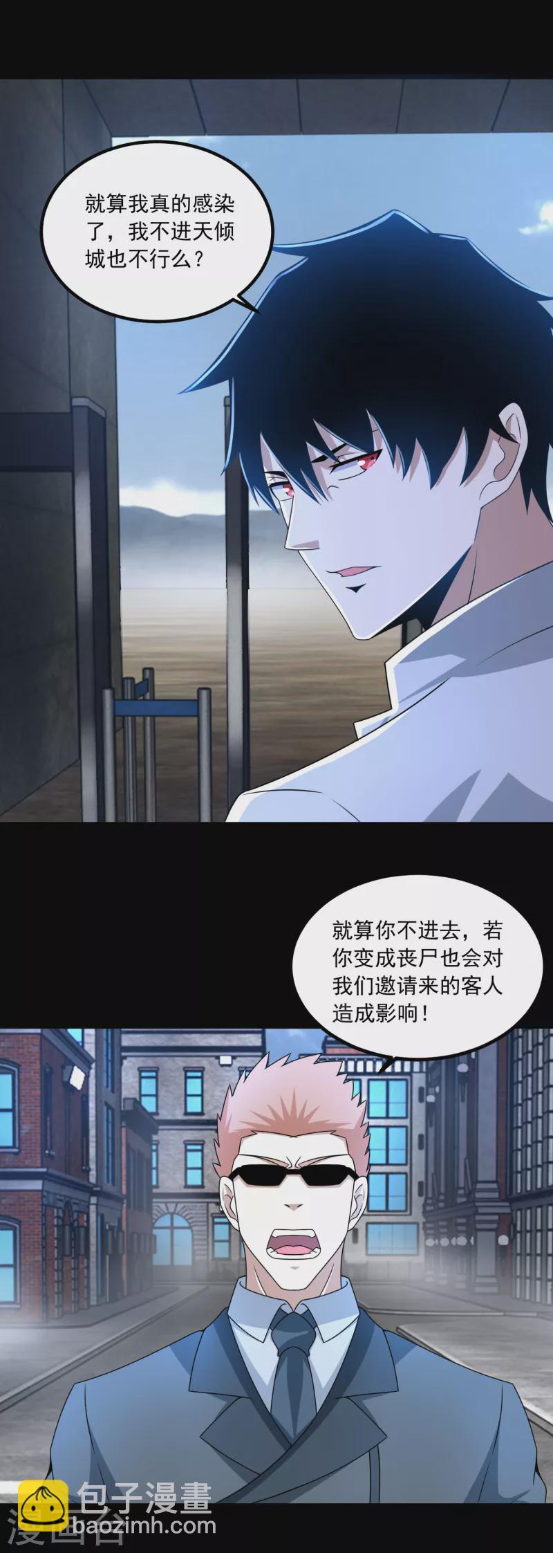 🍟末世为王 第387话 陷害 第26页