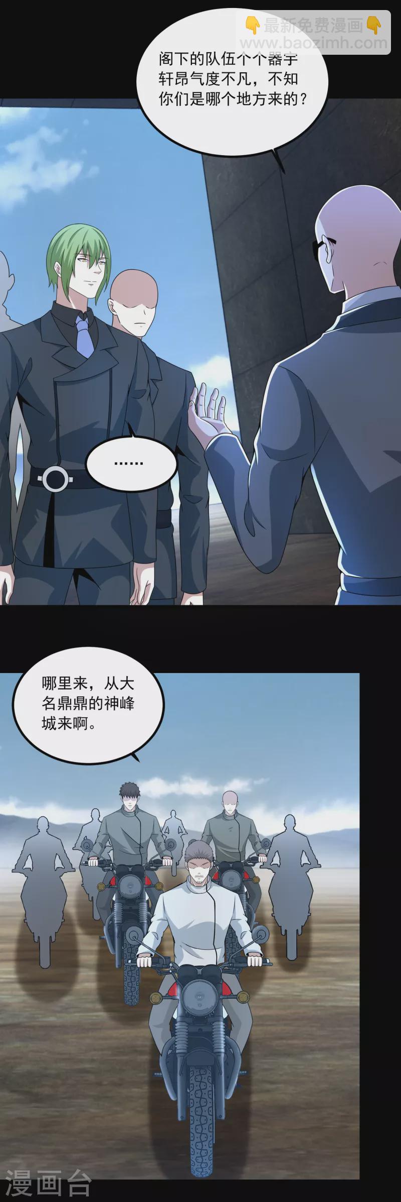 🍟末世为王 第387话 陷害 第3页